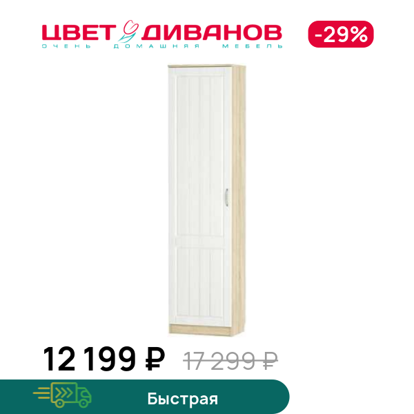 

Шкаф для одежды Мокка левый НМ 014.71, Дуб сонома/белое дерево, Мокка левый НМ 014.71