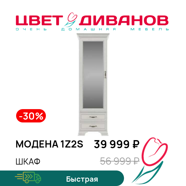 

Шкаф Модена 1Z2S, Вудлайн кремовый, Модена 1Z2S