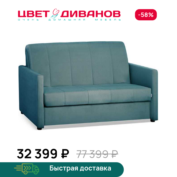 Диван Хилтон  120