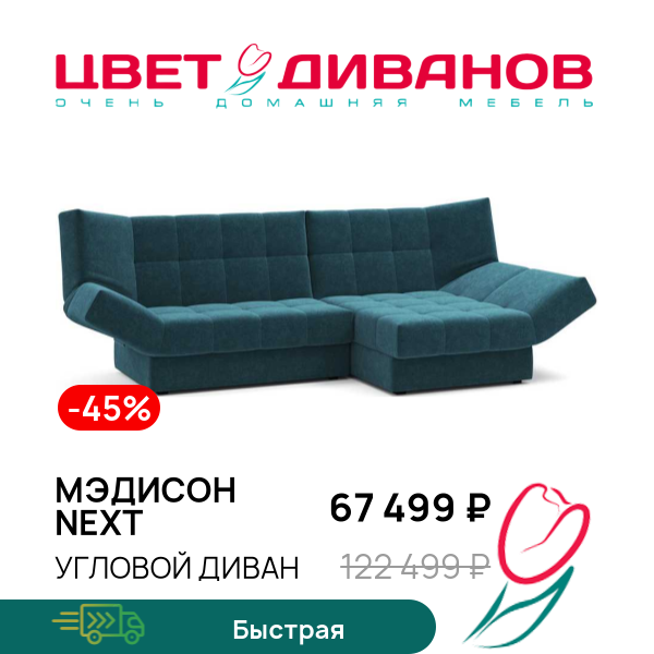 

Угловой диван Мэдисон NEXT, Морская волна, Мэдисон NEXT