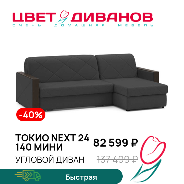 

Угловой диван Токио NEXT 24 140 мини, Антрацит, Токио NEXT 24 140 мини