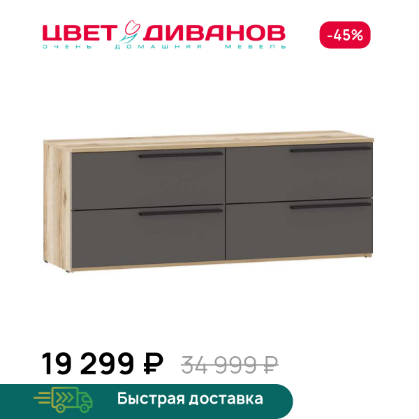 Тумба для ТВ Infinity 4Я