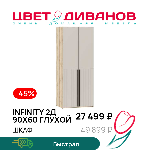 

Шкаф Infinity 2Д 90х60 глухой, Дуб делано / сантьяго, Infinity 2Д 90х60 глухой