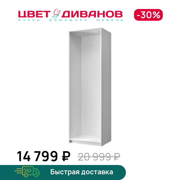 

Корпус шкафа Грек (75/56), Белый, Грек (75/56)