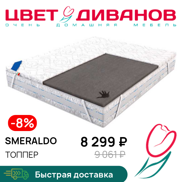 

Топпер Smeraldo, Smeraldo