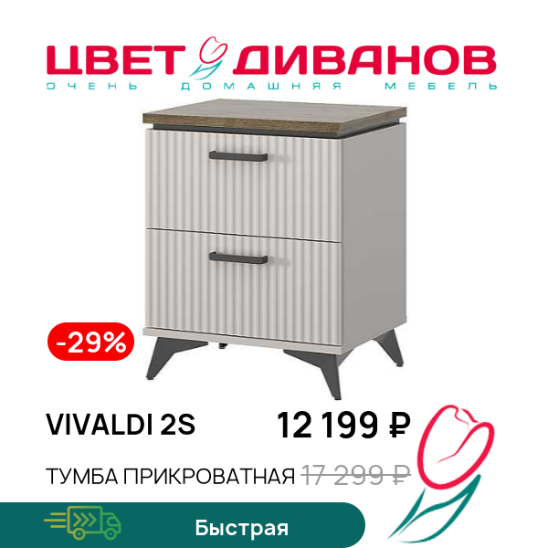 

Тумба прикроватная Vivaldi 2S, Дуб велингтон/пер. жемчуг/амарок, Vivaldi 2S