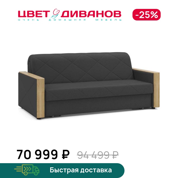 

Диван Токио NEXT 24 180 декор дуб каньон, Антрацит, Токио NEXT 24 180 декор дуб каньон 214 прямой Антрацит