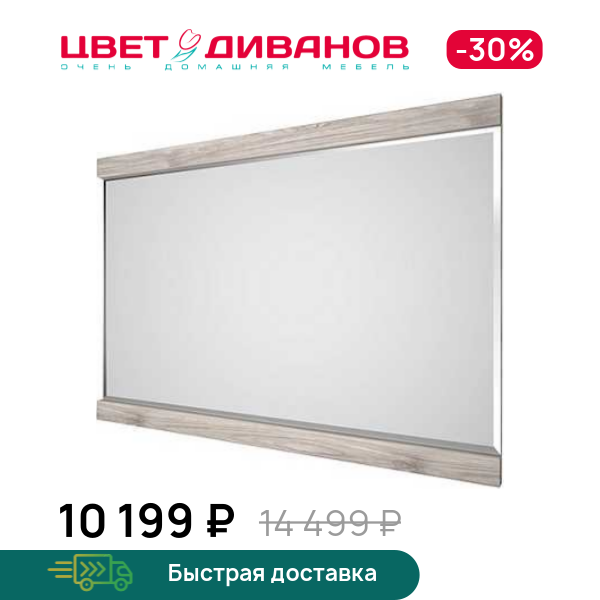 

Зеркало навесное Трио B, Каштан найроби, Трио B
