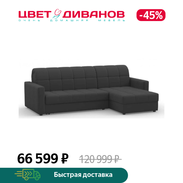 

Угловой диван Инсбрук 24 120 мини, Антрацит, Инсбрук 24 120 мини