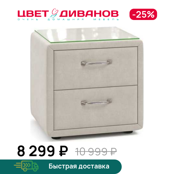 Тумба прикроватная Молли