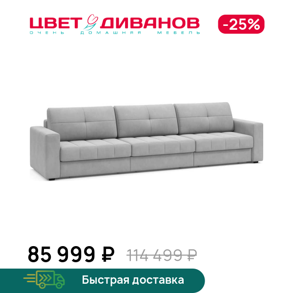 Диван Сомерсет 2С макси