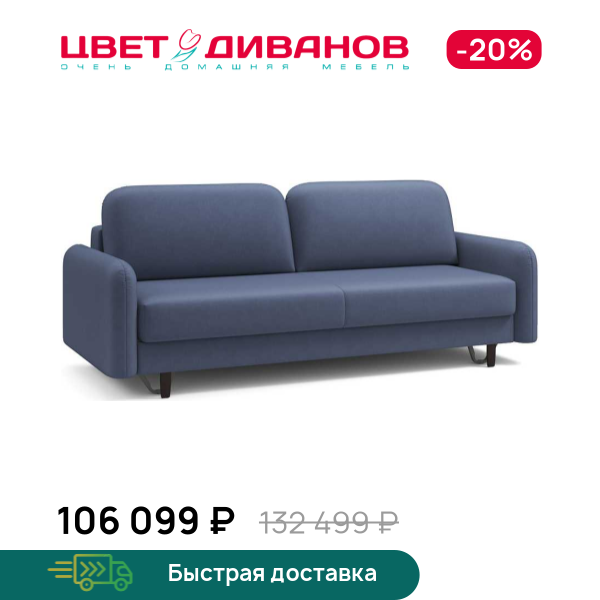 Диван Фрост брауни