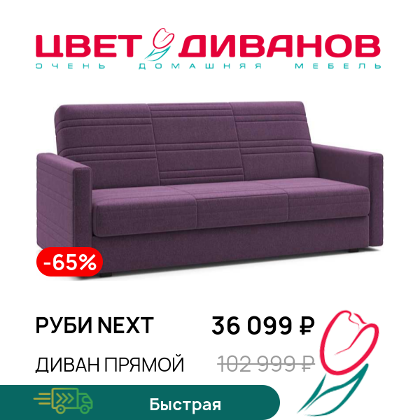 

Диван Руби NEXT, Фиолетовый, Руби NEXT 217 прямой Фиолетовый