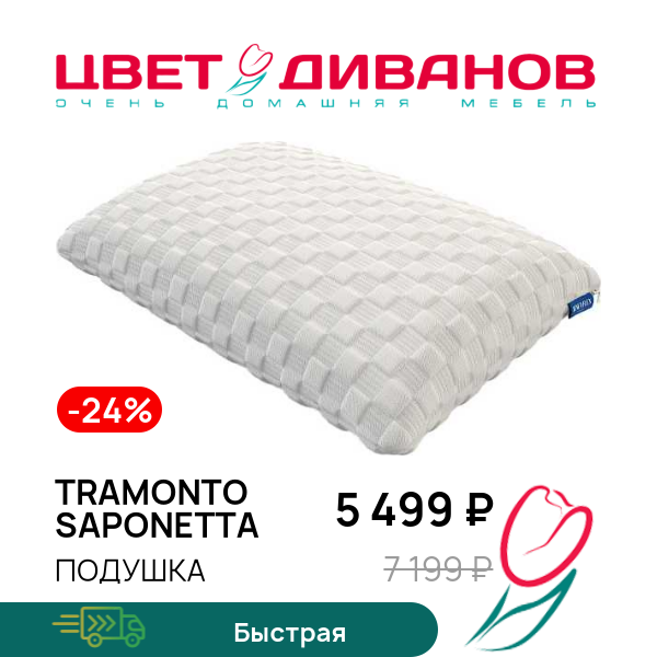 

Подушка Tramonto Saponetta, Белый, Tramonto Saponetta