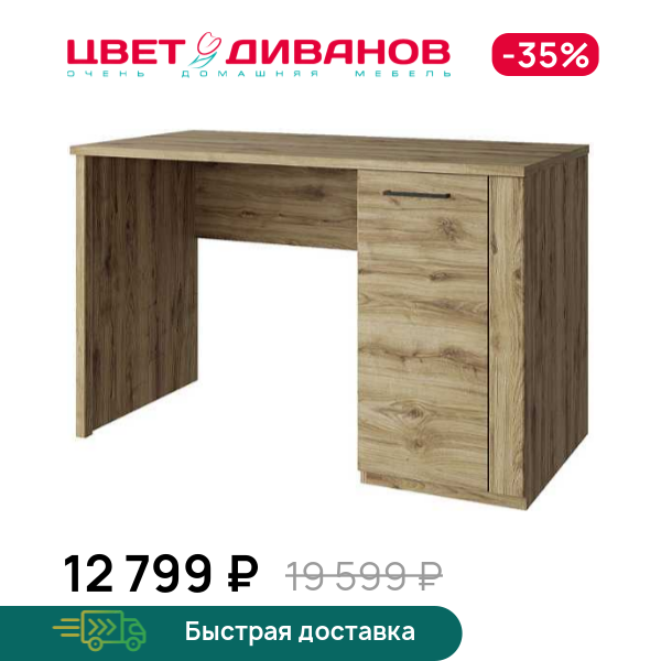 

Стол письменный Альтеро New 120 1D, Дуб наварра, Альтеро New 120 1D