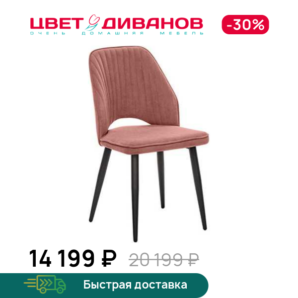 Стул Армани 360
