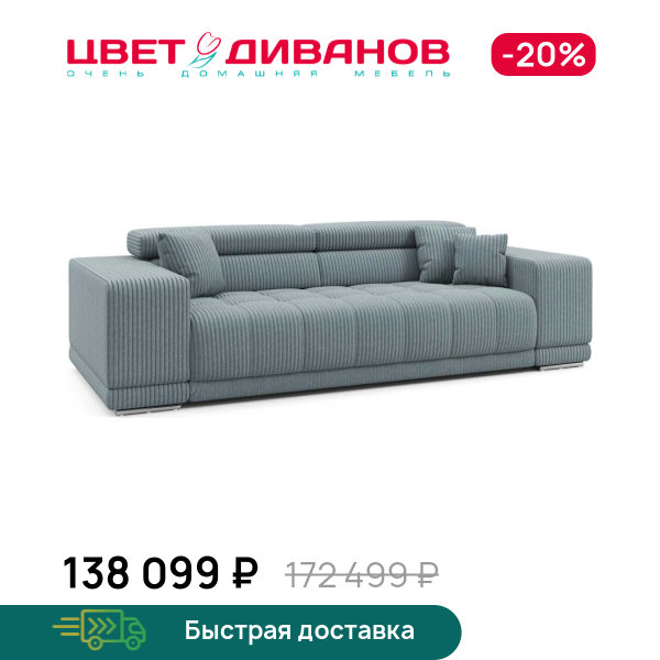 Диван САТЕЛЛИТЕ-С (SATELLITE-S) макси