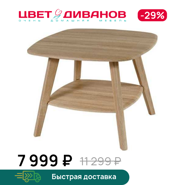 Стол журнальный Hadson