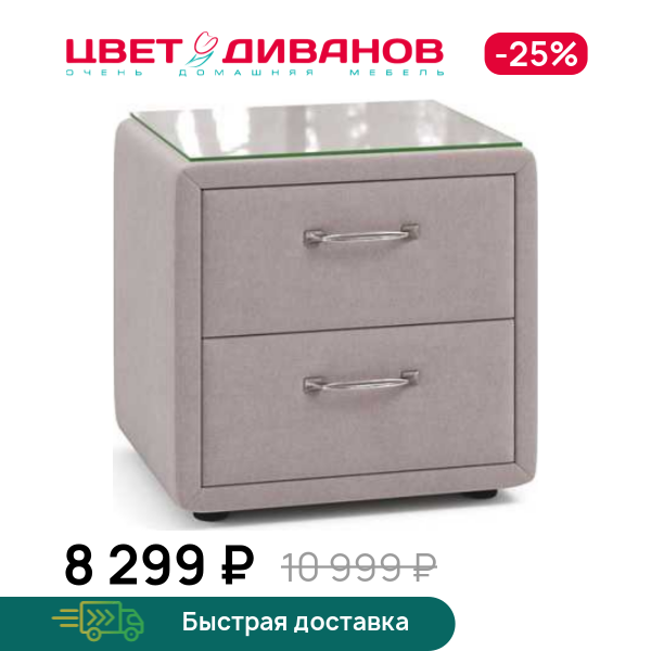 Тумба прикроватная Молли