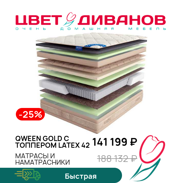 

Матрас QWEEN Gold c топпером Latex 42, QWEEN Gold c топпером Latex 42 140 x 200