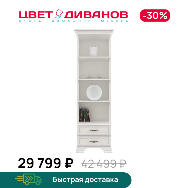 

Шкаф открытый Модена 2S, Вудлайн кремовый, Модена 2S