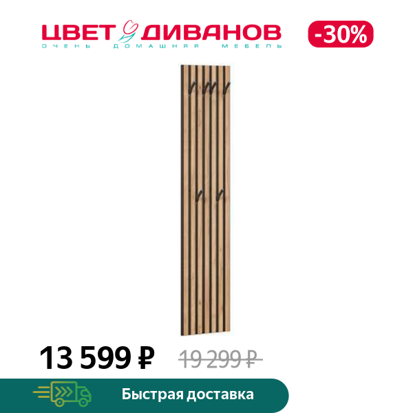 

Вешалка настенная Кантри, Черный/дуб вотан, Кантри
