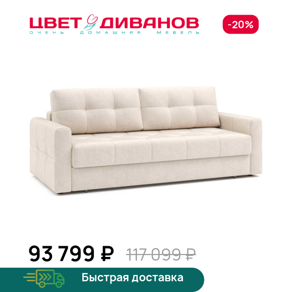 Диван Маттео