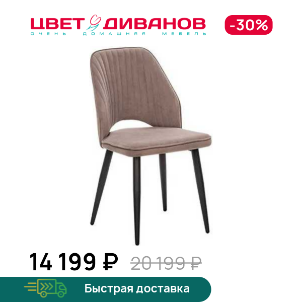 Стул Армани 360