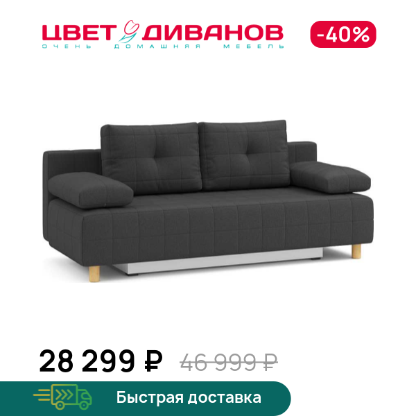 

Диван Порту, Антрацит, Порту 190 прямой Антрацит