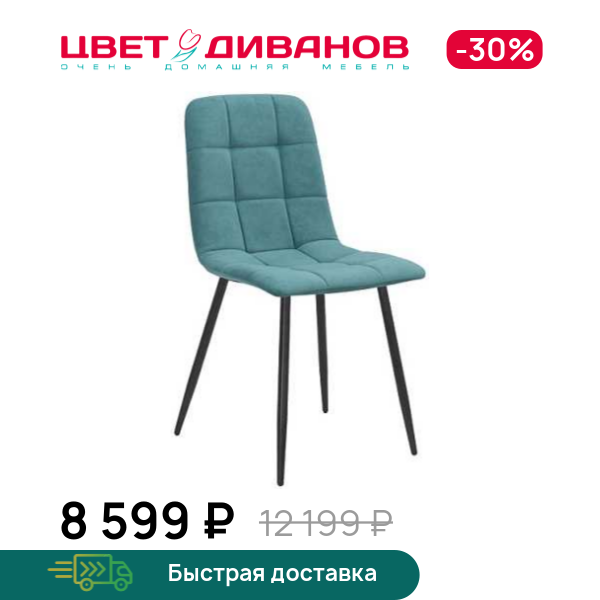 Стул АНСИ