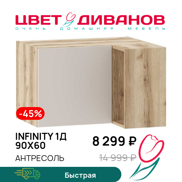 

Антресоль Infinity 1Д 90х60, Дуб делано / сантьяго, Infinity 1Д 90х60