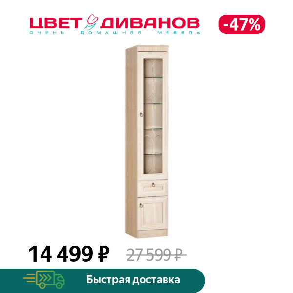 

Витрина Риккарди 604, Денвер светлый, Риккарди 604