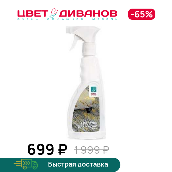 

Средство для чистки ковров