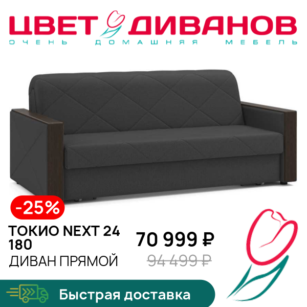 

Диван Токио NEXT 24 180, Антрацит, Токио NEXT 24 180 214 прямой Антрацит