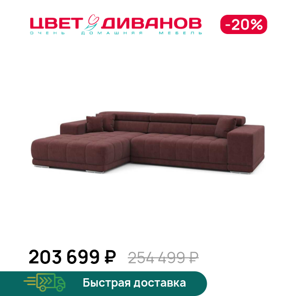 Угловой диван САТЕЛЛИТЕ-С (SATELLITE-S)