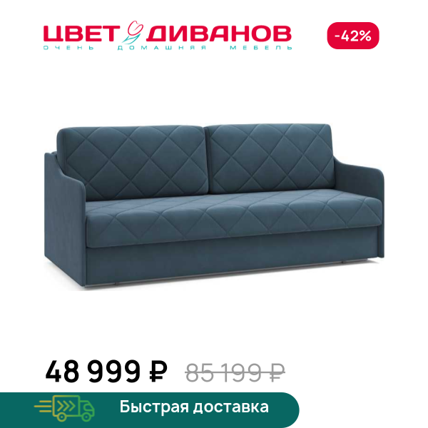 Диван Темпо