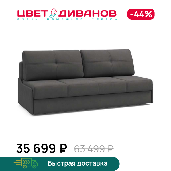 

Диван Данте, Серый, Данте 209 прямой Серый