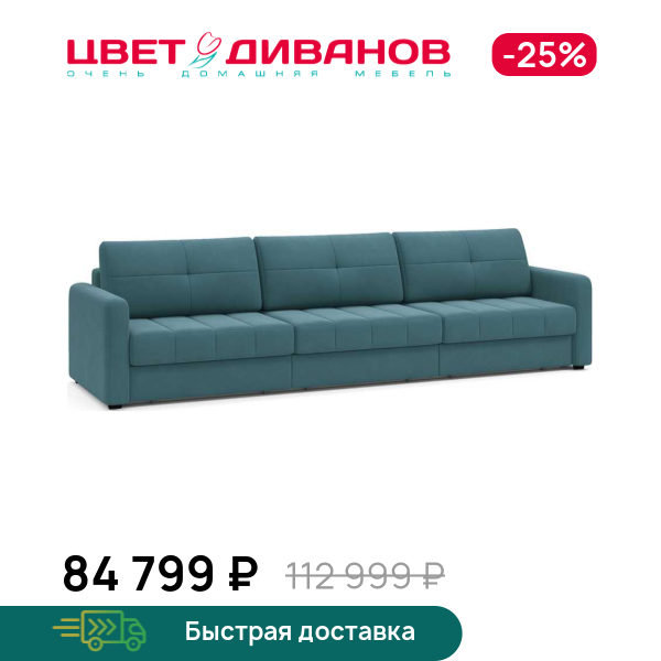 Диван Сомерсет 2С макси с узким подлокотником