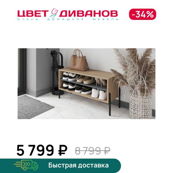 Обувница Лэмб 800 2Н