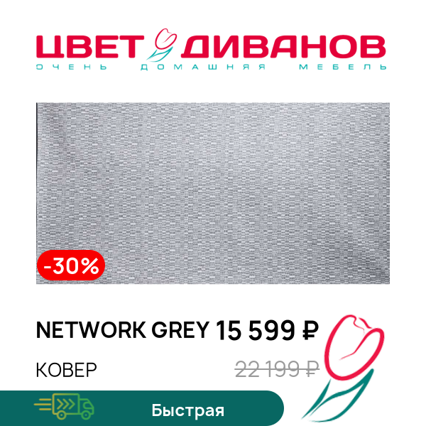 

Ковер NETWORK grey, NETWORK grey