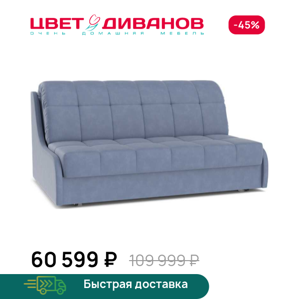 Диван Дели  24 155