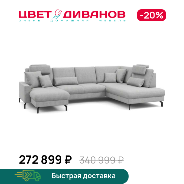 П-образный диван СC ФАМИЛИ 1062 (SC FAMILY 1062)