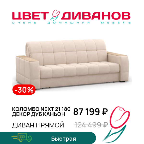 

Диван Коломбо NEXT 21 180 декор дуб каньон, Кофе с молоком, Коломбо NEXT 21 180 декор дуб каньон 233 прямой Кофе с молоком