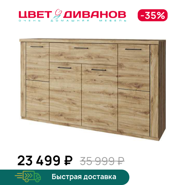 

Тумба Альтеро New 4D1S, Дуб наварра, Альтеро New 4D1S