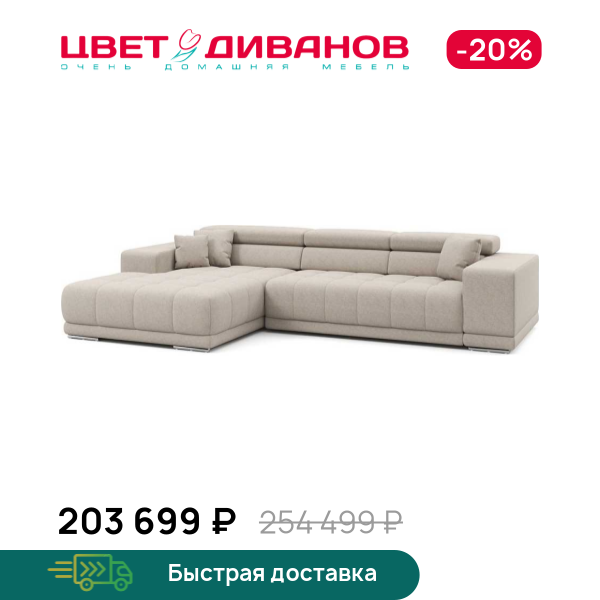 Угловой диван САТЕЛЛИТЕ-С (SATELLITE-S)