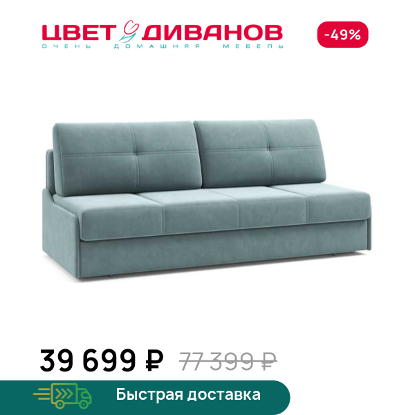 Диван Данте
