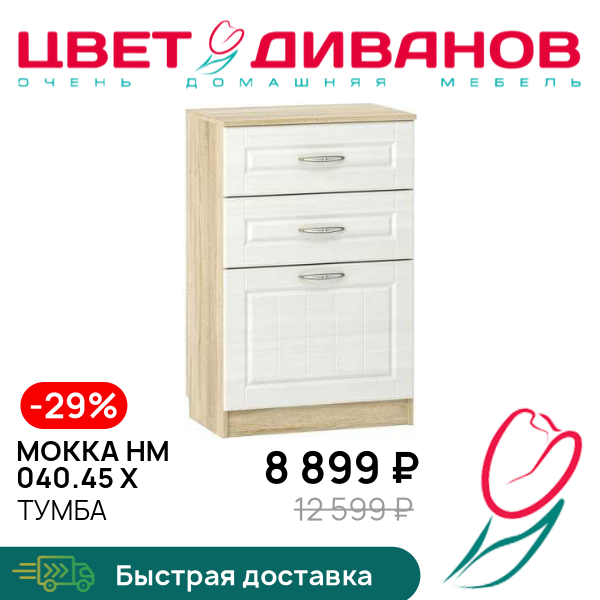 

Тумба Мокка НМ 040.45 Х, Дуб сонома/белое дерево, Мокка НМ 040.45 Х