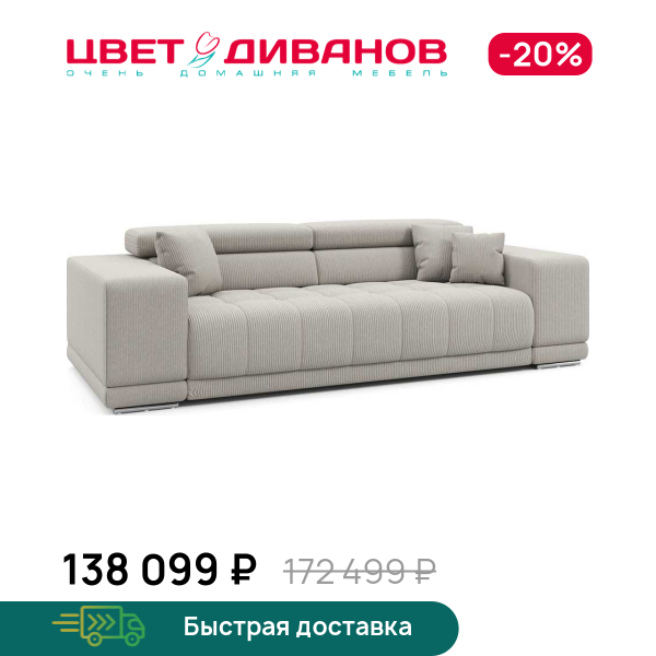 Диван САТЕЛЛИТЕ-С (SATELLITE-S) макси