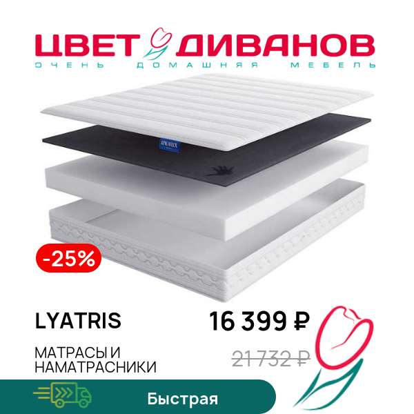 

Матрас Lyatris, Lyatris 80 x 200