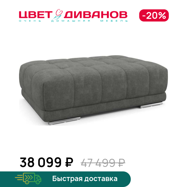 Пуф САТЕЛЛИТЕ-С (SATELLITE-S)